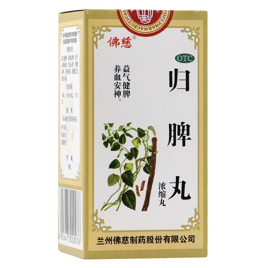 佛慈 归脾丸(浓缩丸) 200丸/盒 益气健脾养血安神 失眠 头晕 乏力