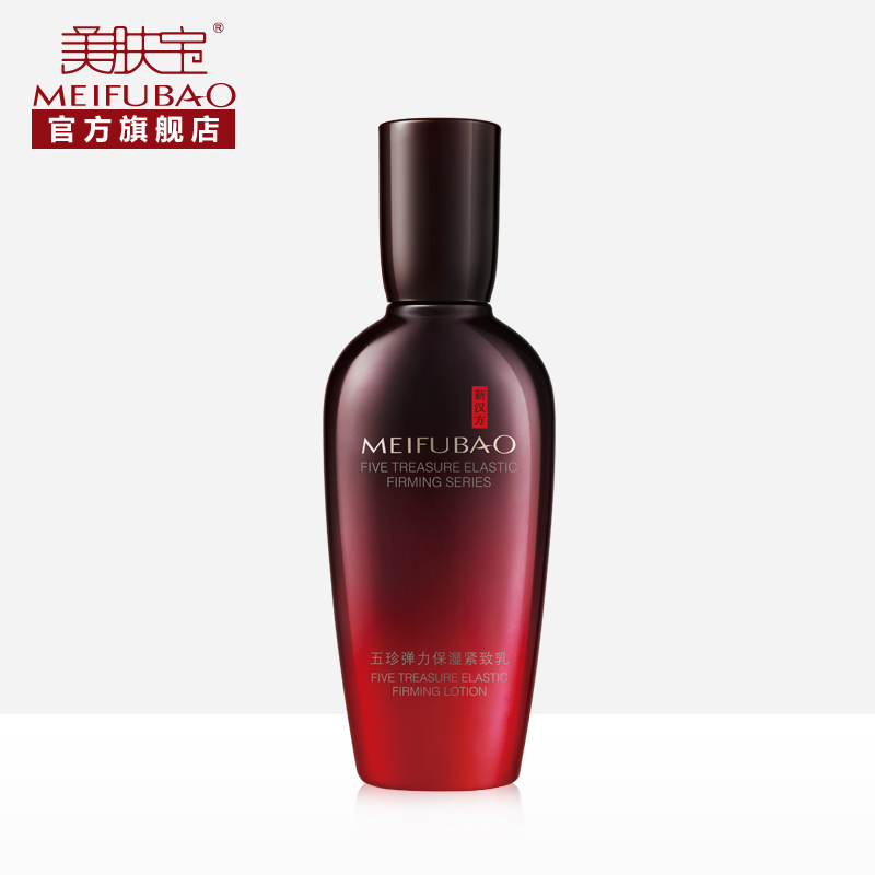 美肤宝五珍弹力保湿紧致乳液100ml 提亮肤色紧致提拉补水淡化细纹