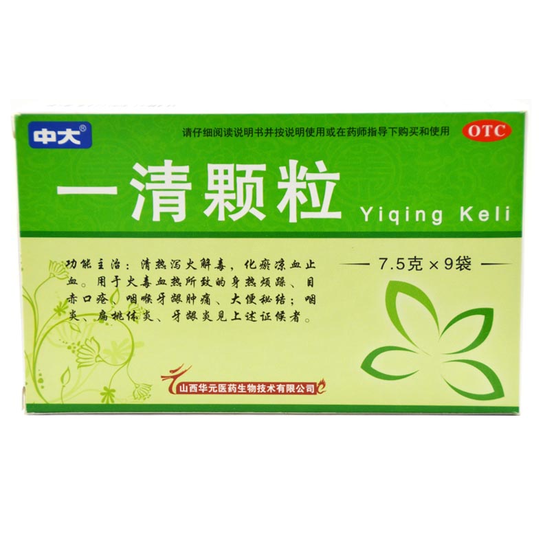 中大 一清颗粒 7.5g*9袋 咽喉牙龈肿痛 大便秘结 扁桃体炎