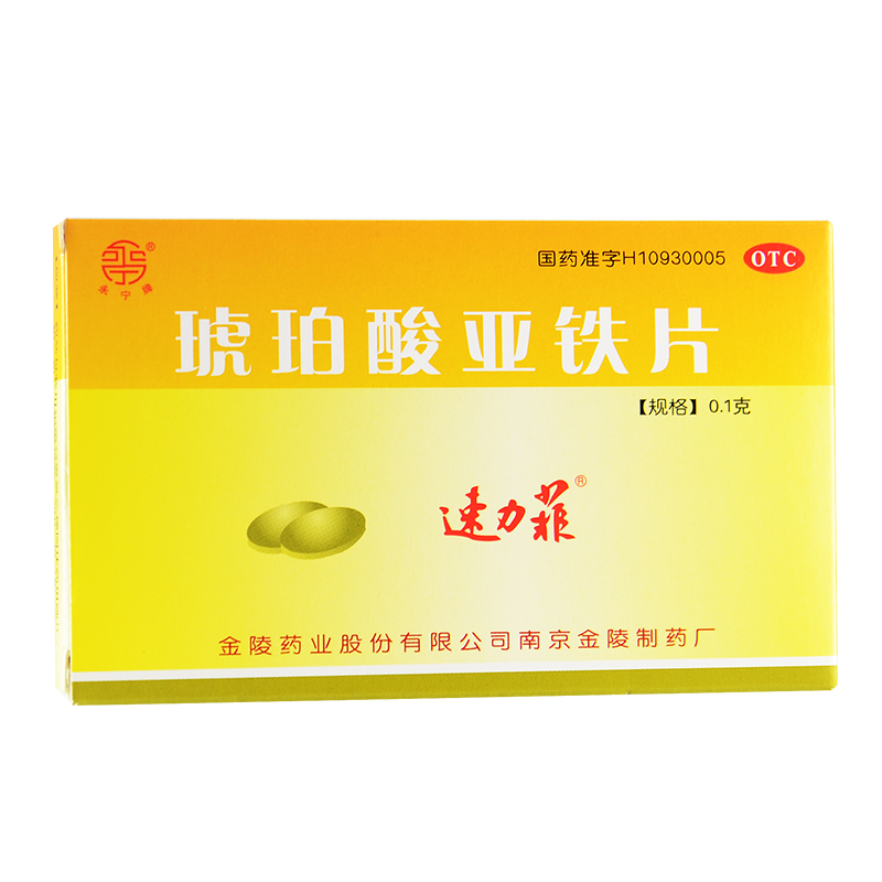 速力菲 琥珀酸亚铁片20片 补铁 补血 预防和治疗缺铁性贫血