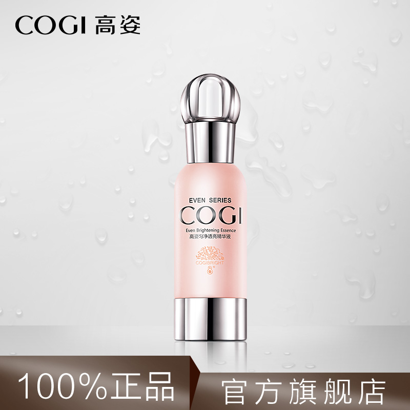 COGI/高姿旗舰店 匀净透亮面部精华液正品美白补水提亮肤色化妆品