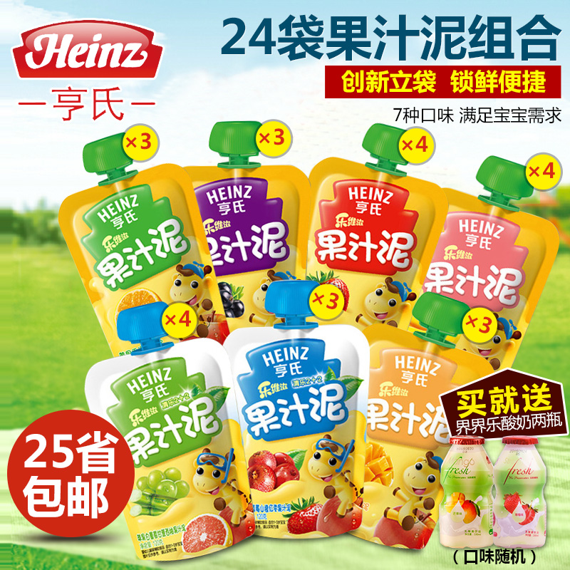 亨氏 乐维滋婴幼儿果汁泥7口味24袋宝宝辅食水果泥婴儿辅食包邮