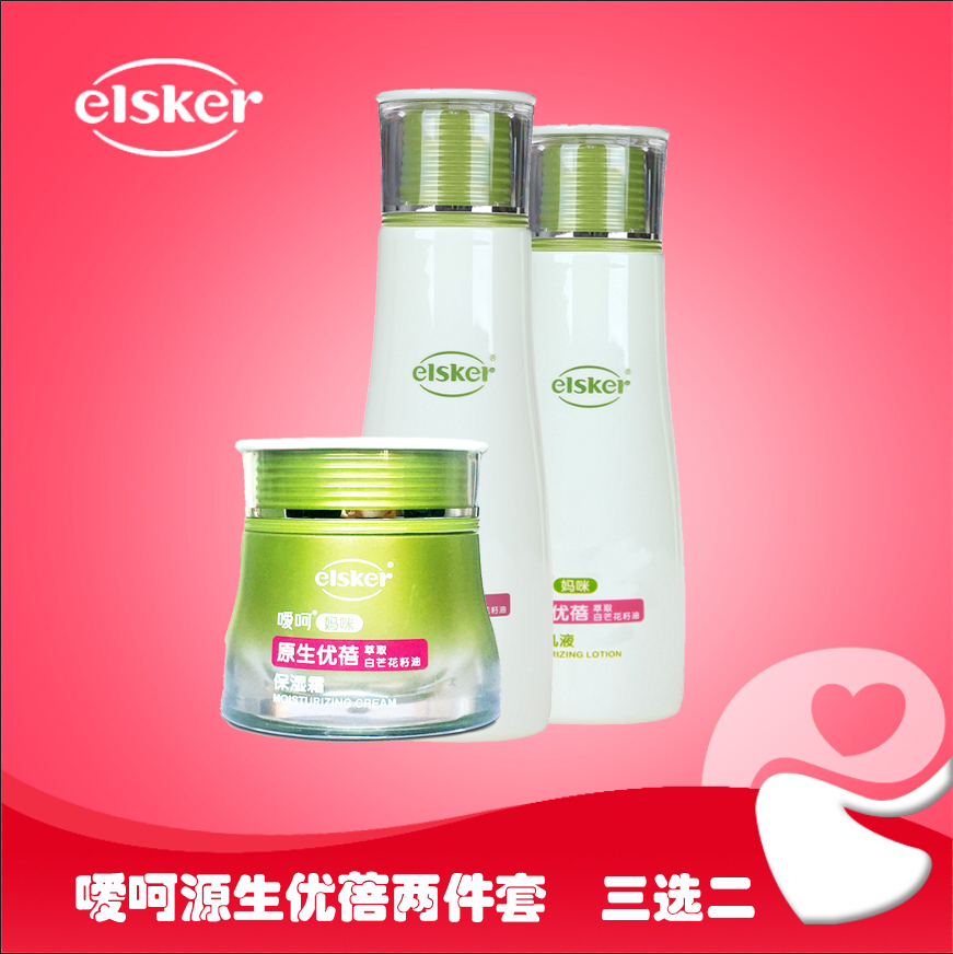 嗳呵 孕妇护肤品纯天然 孕妇护肤品保湿套装 柔肤水+乳液或保湿霜