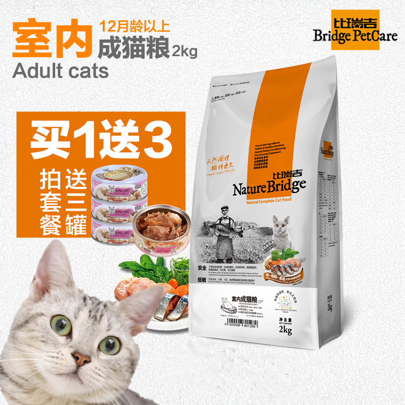 比瑞吉 北欧天然猫粮 室内成猫粮 成猫猫粮包邮2kg