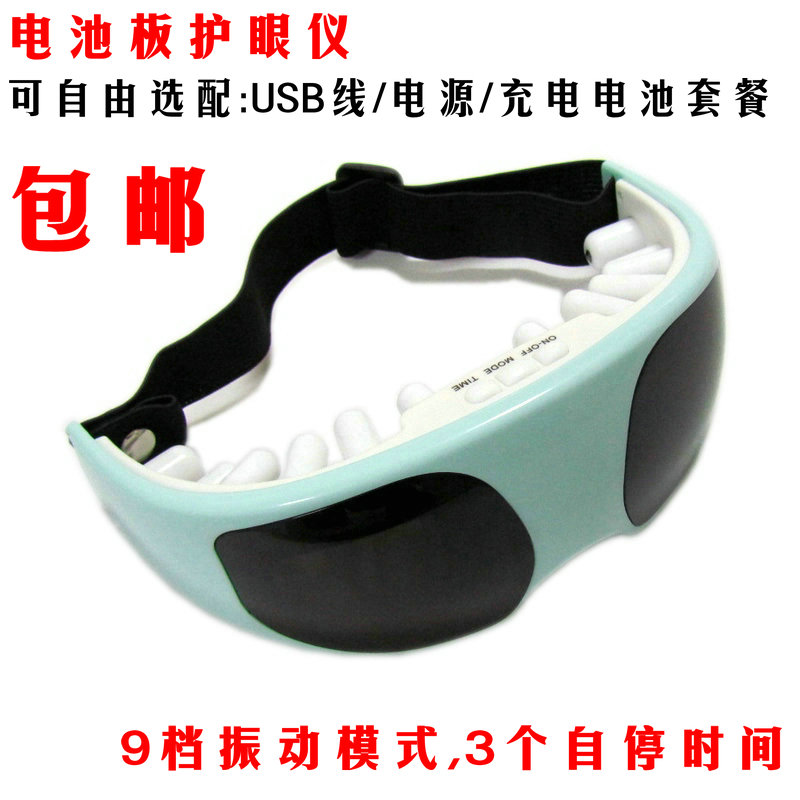 Chargeable eye - guard eye massage instrument magnetic vibration to eyebag black eye eye tiredness