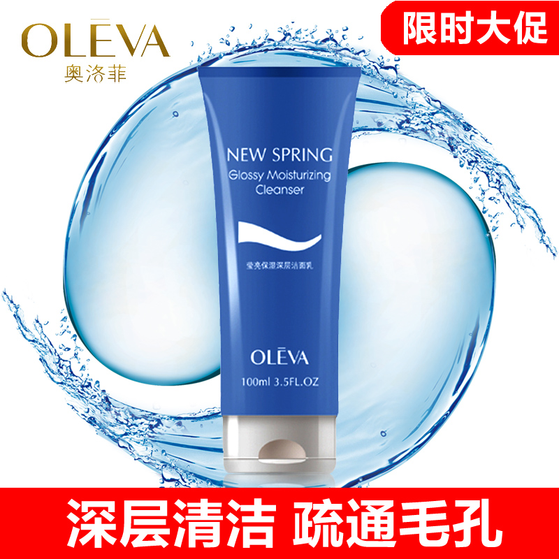 奥洛菲活莹亮保湿深层洁面乳100ml洗面奶洁面乳膏补水泉洗面奶