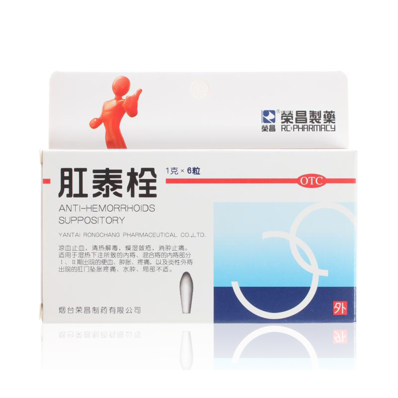 荣昌肛泰栓 6粒包邮 内痔 混合痔 凉血止血 清热解毒 消肿止痛