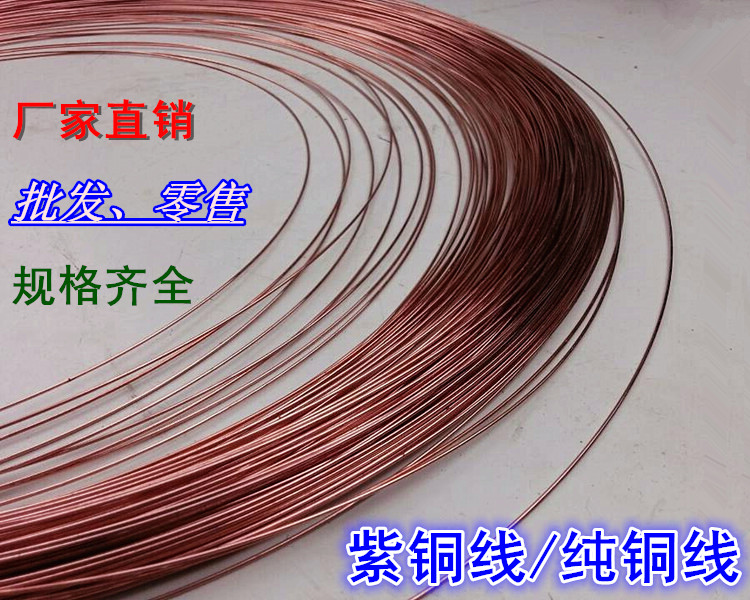Red copper wire T2 red copper wire Red copper wire pure copper bare copper wire conductive 0 3 0 5 0 8 1 2 3 4 red copper wire