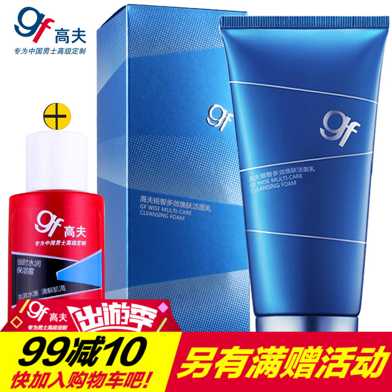 gf/高夫男士洗面奶 锐智多效焕肤洁面乳120G控油补水保湿去黄暗沉