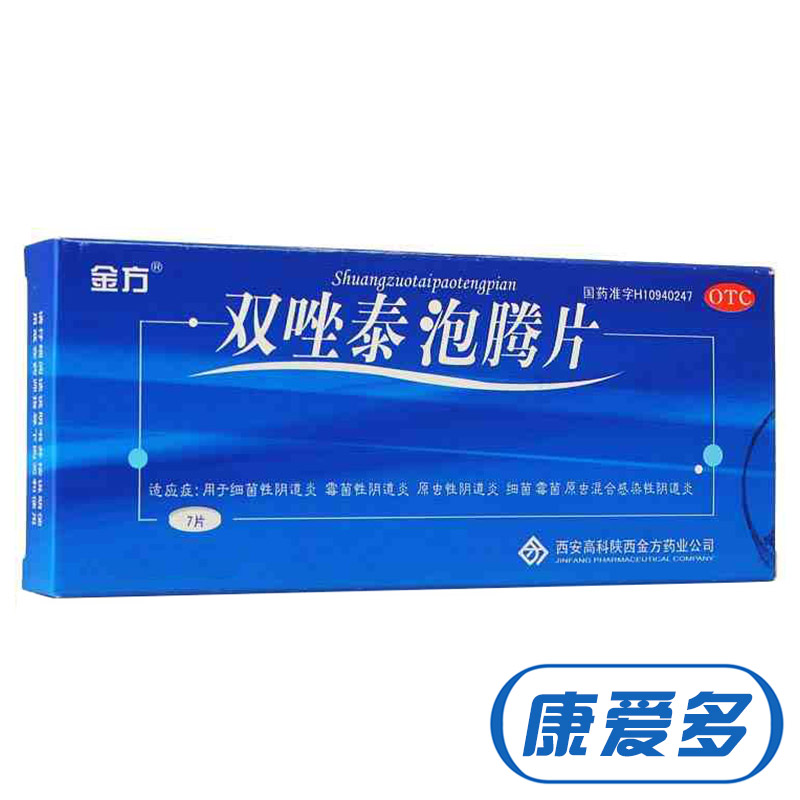 金方 双唑泰泡腾片 7片 原虫性 细菌性 霉菌性阴道炎 阴道泡腾片