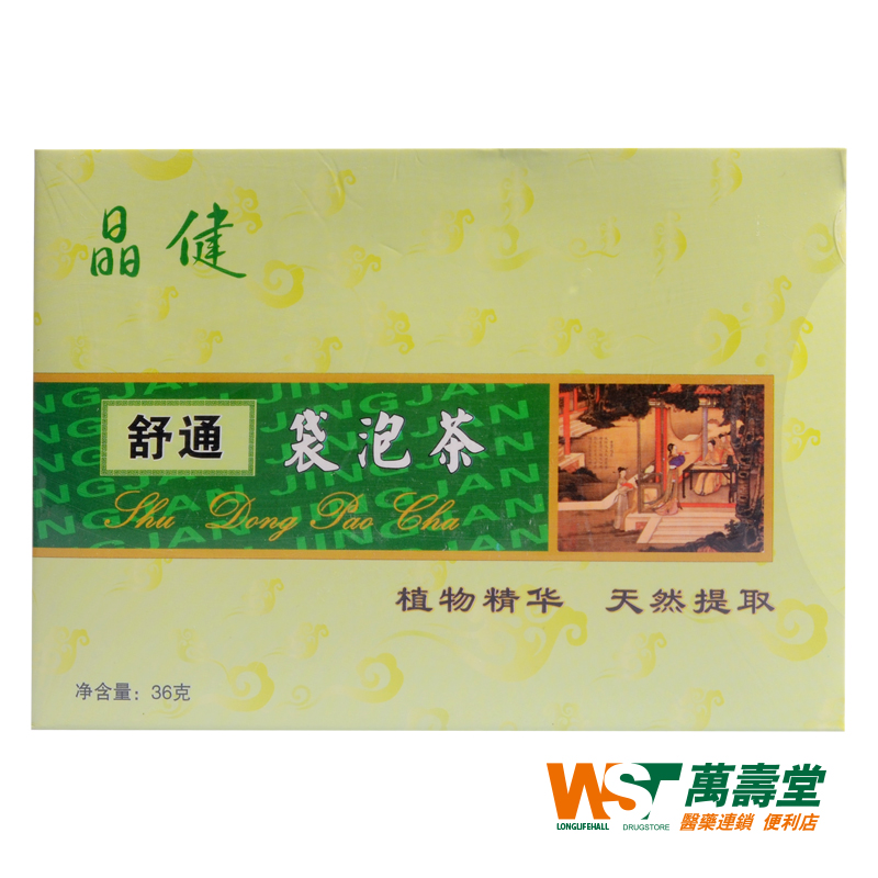 包邮 晶健 舒通袋泡茶 3克*12袋/盒 不含泻剂成份