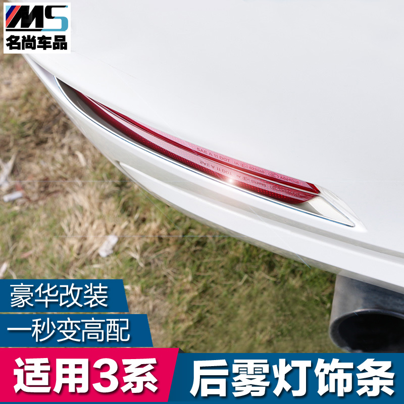 适用于 宝马3系/三系改装 316 320li后雾灯装饰条 车身外饰贴件