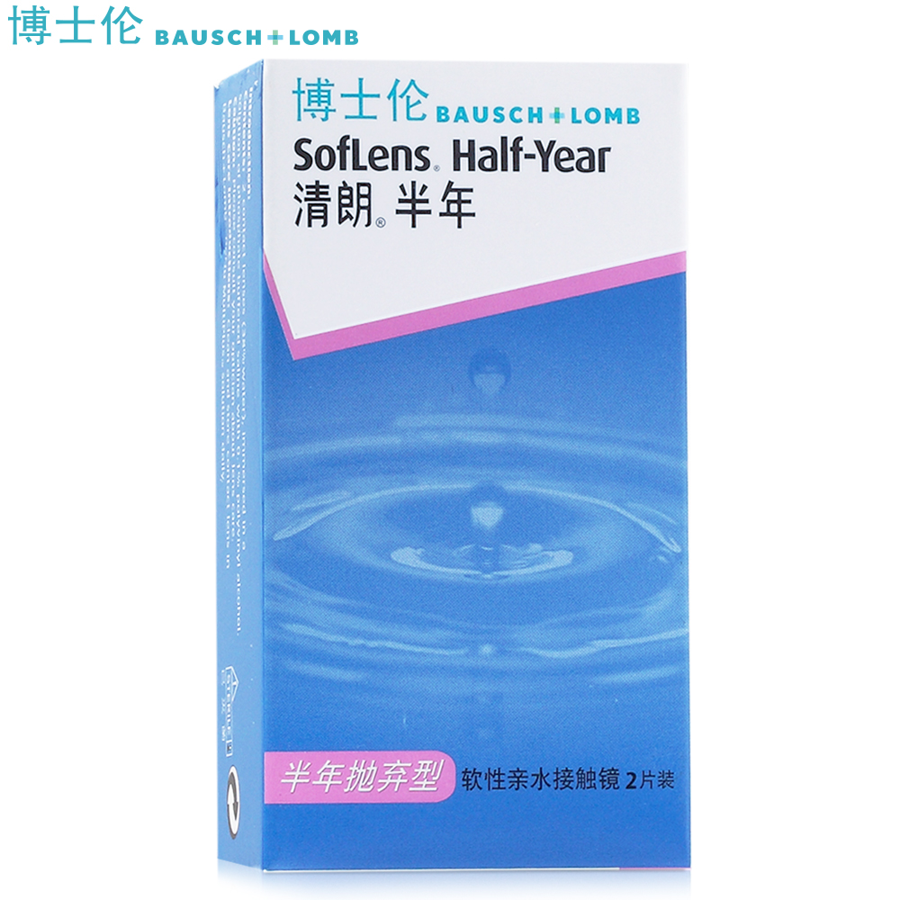 [送护理液720ml+镜盒]博士伦隐形近视眼镜清朗半年抛2片舒适透氧