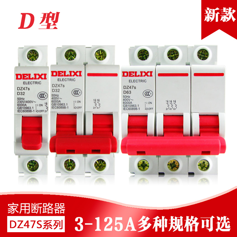 Delixi DZ47s miniature circuit breaker 1P2P3P4P air switch D type 10A16A32A40A63A125A