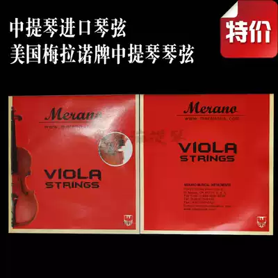 Special US imported MERANO string viola string MERANO aluminum magnesium alloy string violin accessories
