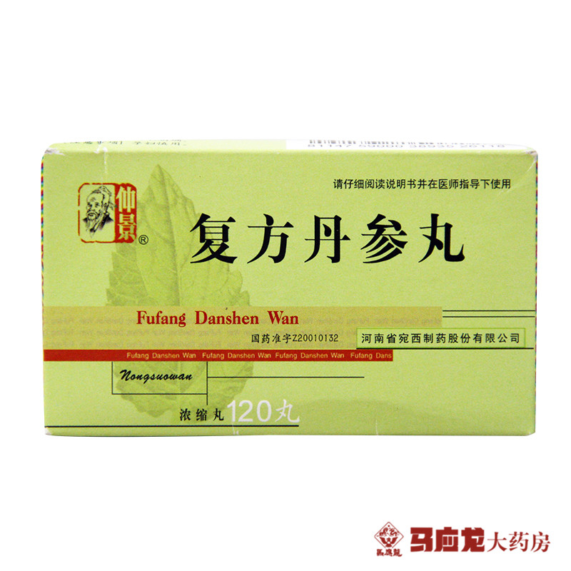 仲景 复方丹参丸 0.2g*120丸/盒