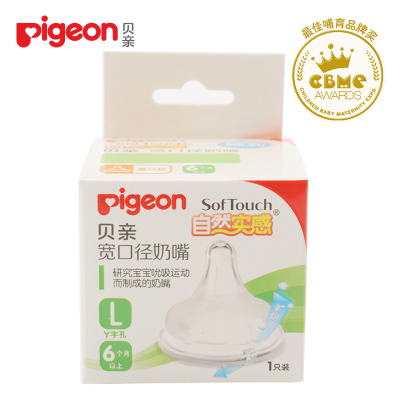 贝亲pigeon 婴幼儿奶嘴自然实感母乳宽口径奶嘴（L)单个盒装 BA60