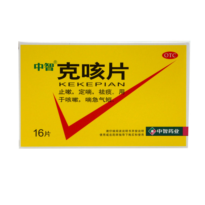 中智 克咳片16粒 KEKE 感冒药 止咳药 咳嗽止咳化痰 气喘