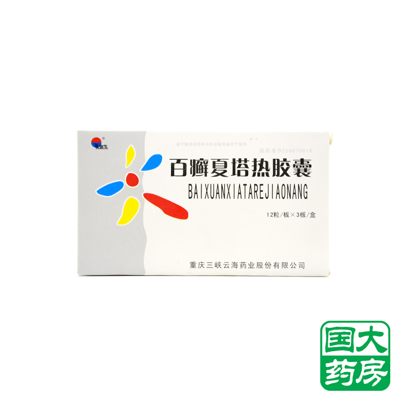 美迪生 百癣夏塔热胶囊 0.3g*36粒/盒