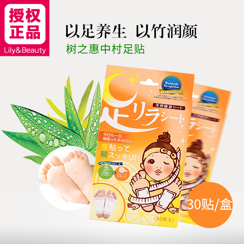 树之惠本铺中村足贴30贴 橘色西柚 助眠舒缓镇静改善睡眠