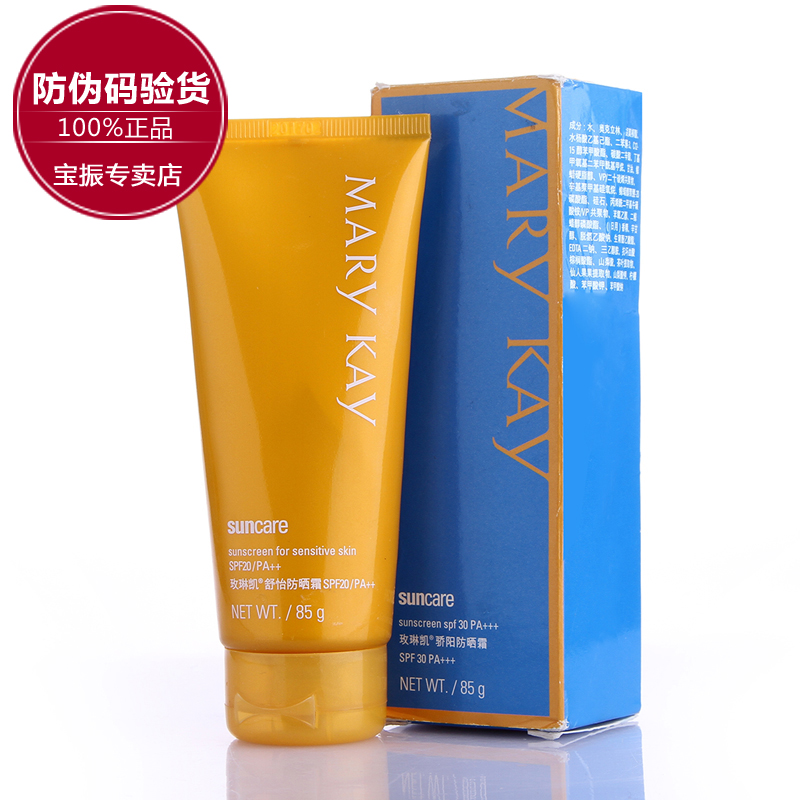 玫琳凯骄阳防晒霜SPF30面部全身海边防水正品防晒隔离霜