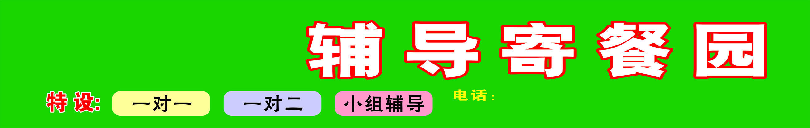 640办公装饰海报展板素材739精英文化暑期辅导中心