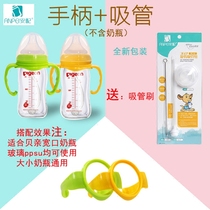 Ante bottle accessories wide caliber ppsu glass bottle accessories baby bottle handle Straw rotating cover set