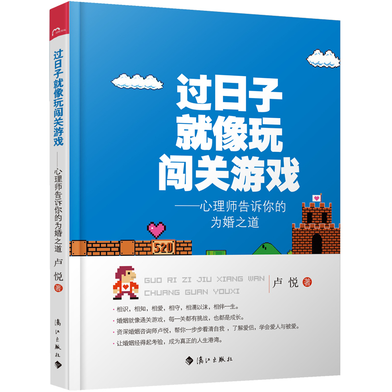 Living Life Is Like Playing a Challenge Game — the Tips from a Psychologist on the Way to Marriage (Marriage Counselor Lu Yue Helps You Step by Step to Understand Yourself, Get to Know Your Partner, Learn to Love and Be Loved, and Make Your Marriage Stronger) Living Life Is Like Playing a Challenge Game — the Tips from a Psychologist on the Way to Marriage (Marriage Counselor Lu Yue Helps You Step by Step to Understand Yourself, Get to Know Your Partner, Learn to Love and Be Loved, and Make Your Marriage Stronger)