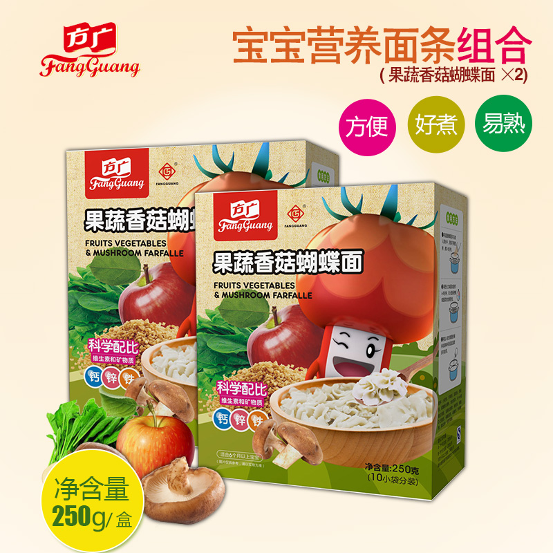 方广婴儿辅食宝宝果蔬香菇蝴蝶面条250g*2儿童面(6个月以上)