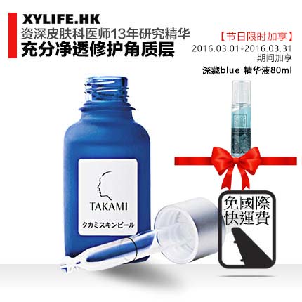 TAKAMI Skin Peel角质护理美容液精华液30ml从改善角质开始美丽吧