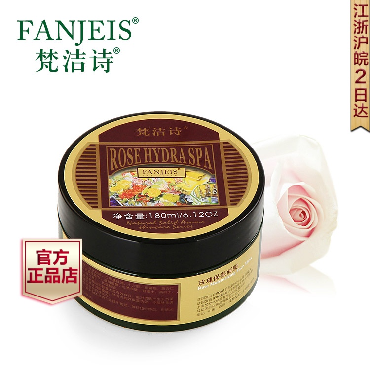 梵洁诗正品玫瑰保湿面膜180ml 皙白补水滋润 舒缓面部肌肤女秋冬