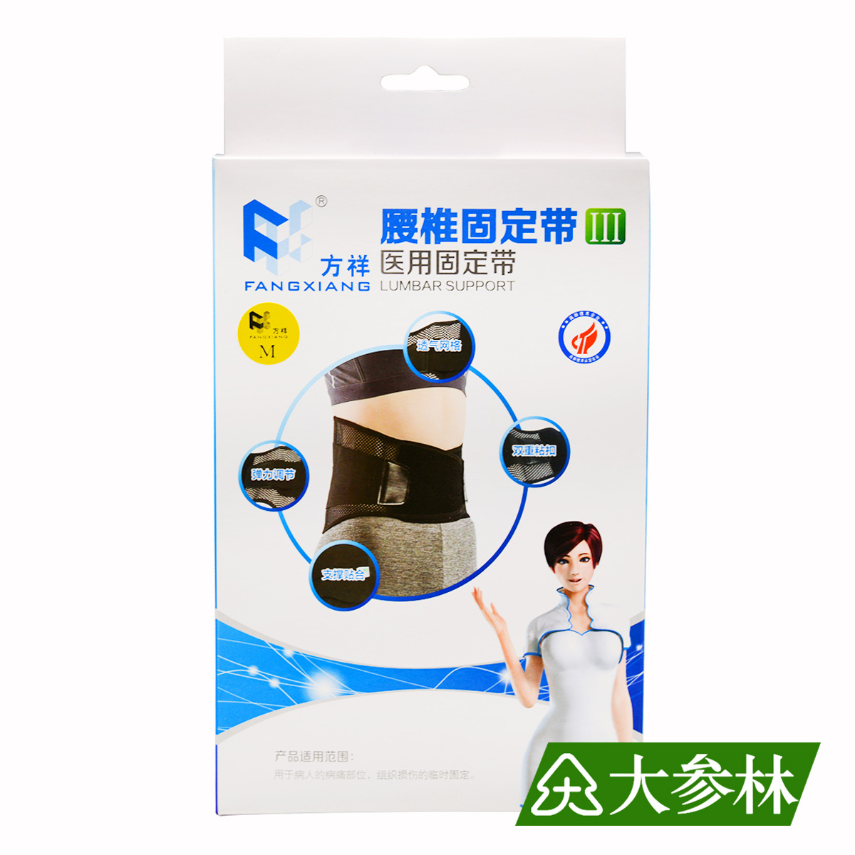 方祥 腰椎固定带III（保健型）腰椎保健带护腰带腰部康复恢复腰痛
