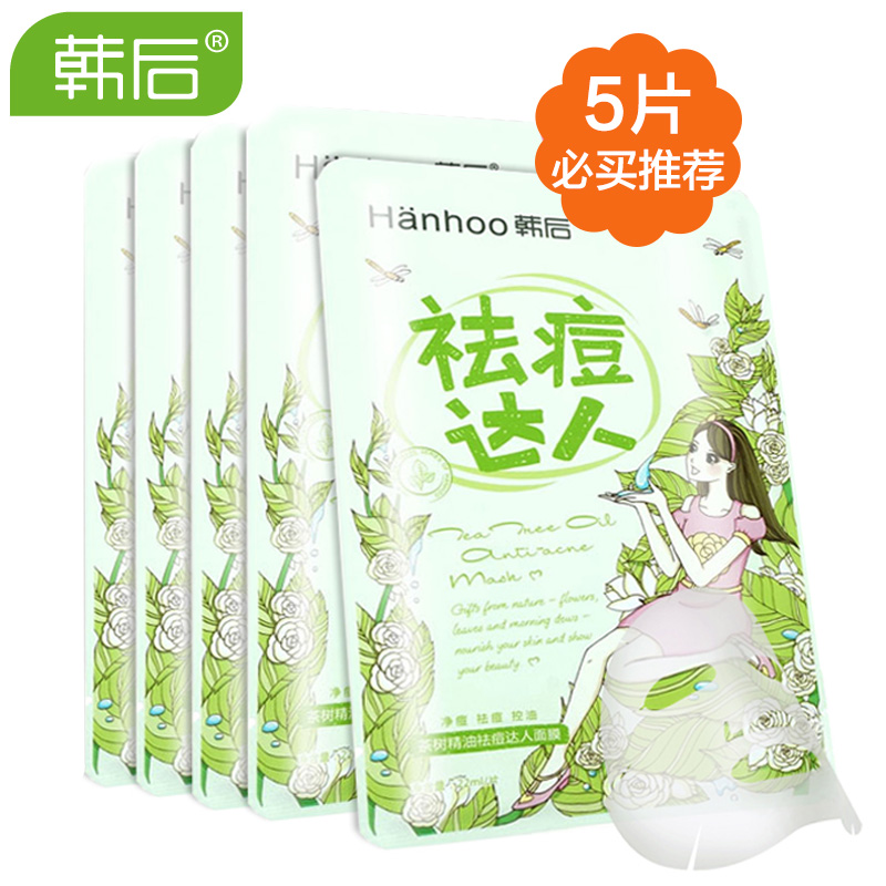 Hanhoo/韩后祛痘面膜控油达人面膜贴茶树精油补水保湿收缩毛孔女