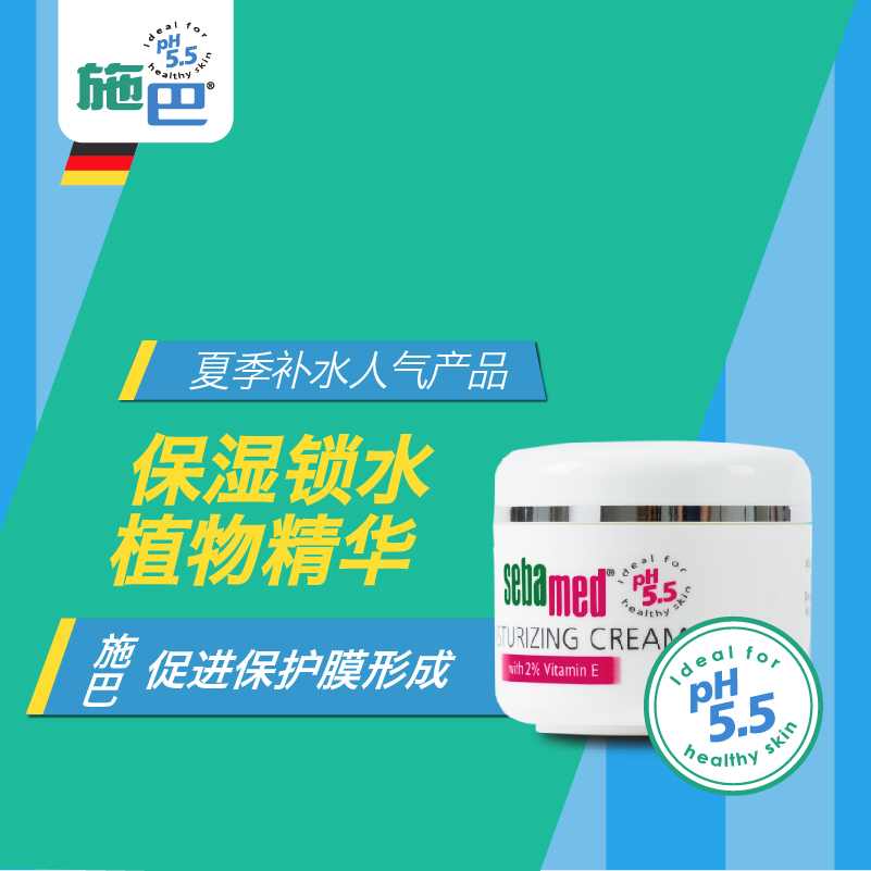 施巴sebamed德国进口水分面霜 补水保湿抗过敏锁水滋润护肤乳液