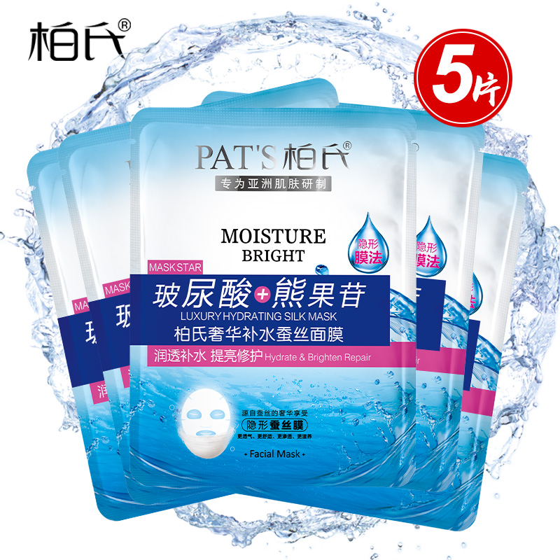 【天猫超市】柏氏5片玻尿酸蚕丝面膜嫩肤深层补水保湿提亮修护