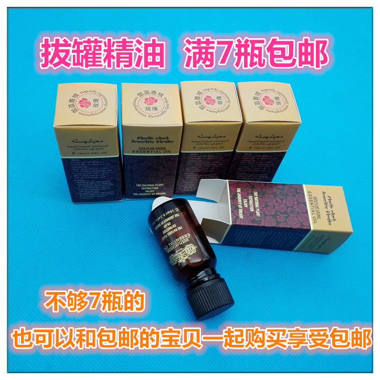 正品特价玫瑰精油拔罐油按摩油配合拔罐刮痧按摩10ml 满10瓶包邮