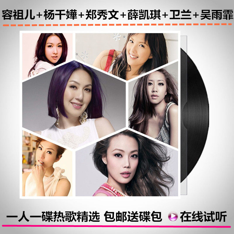 Joey Yung Miriam Yeung Sau-man Cheng Kai-ki Xue Wei-lan Wu Yu-Fei Hua Cantonese Music Car CD