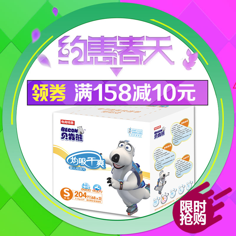 倍康纸尿片 超级薄 均吸干爽纸尿片S204片 小码纸尿片 电商特价
