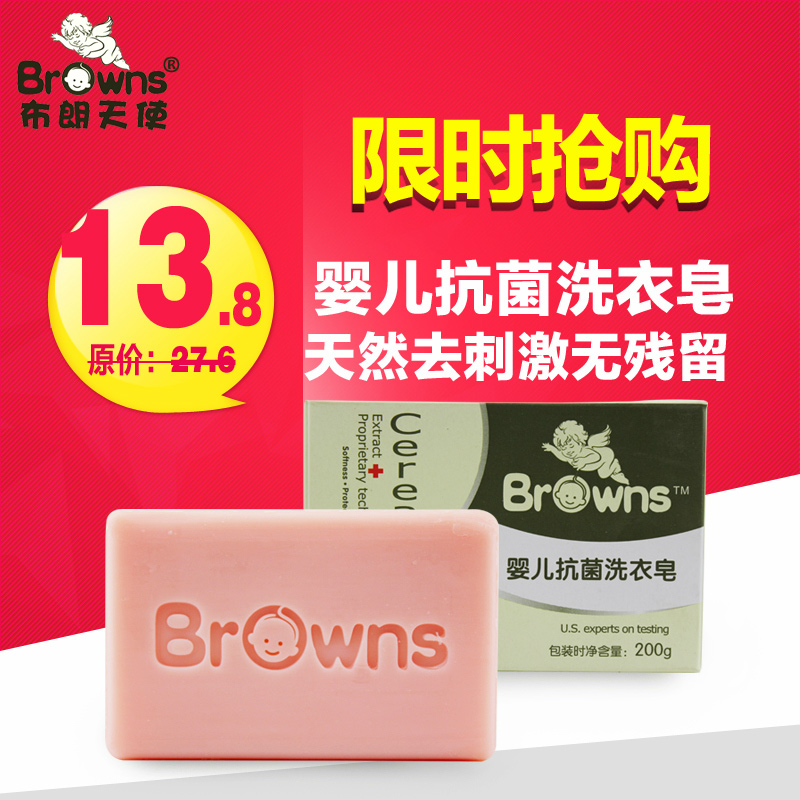布朗天使婴儿洗衣皂抗菌洗衣皂宝宝专用天然无刺激无残留