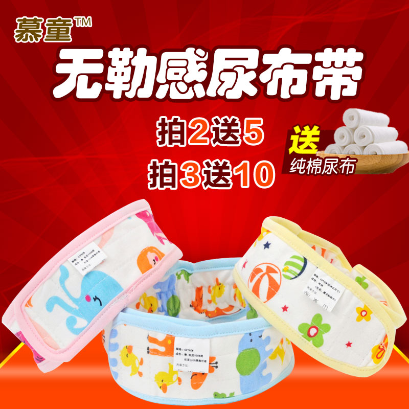 婴儿尿布带 新生儿可调节纯棉尿布扣 尿片固定带尿布绑带宝宝用品