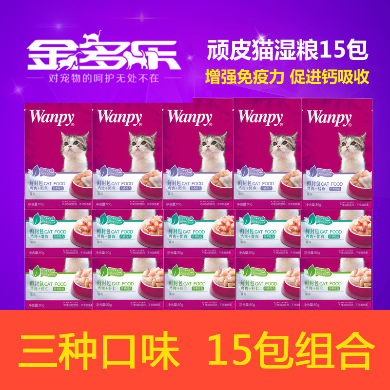 顽皮猫湿粮 虾仁蟹肉鳕鱼三种口味猫罐头天然食材鲜封包80g*15包