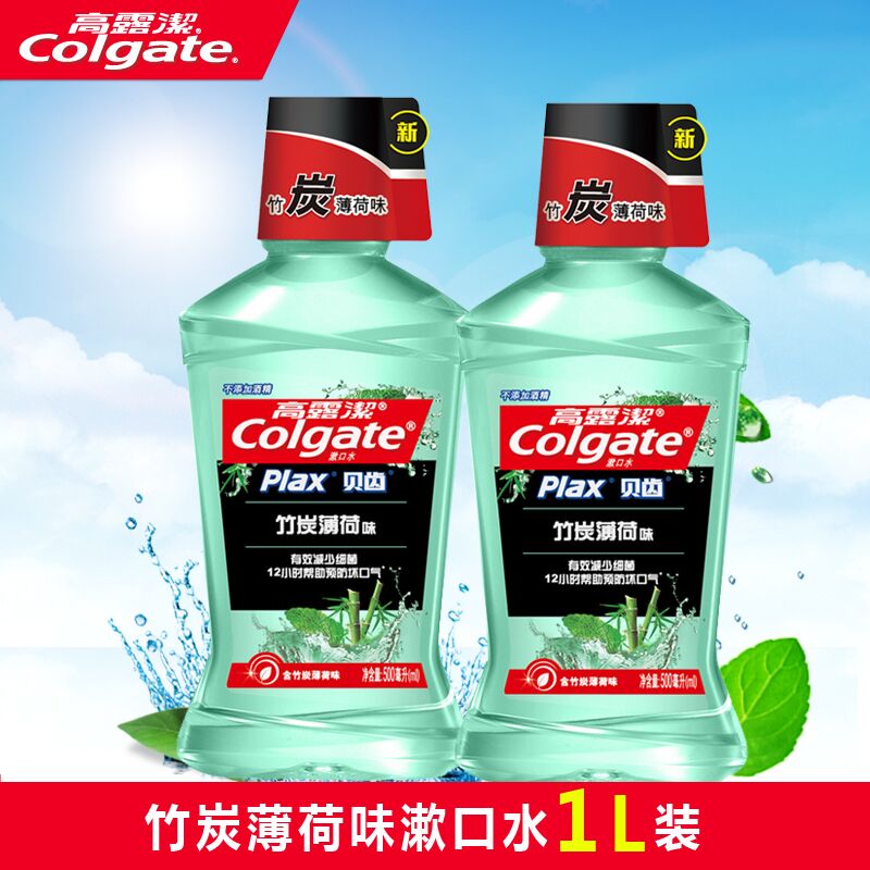 高露洁贝齿清新竹炭漱口水500ml*2 抑菌 去口气 多省包邮