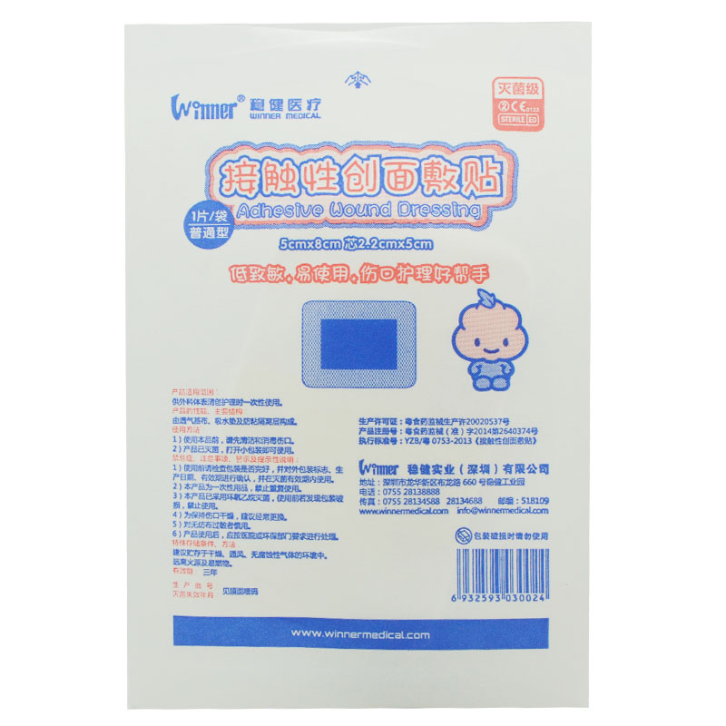 稳健灭菌级接触性创面敷贴 5cm*8cm 外科清创 家用伤口护理敷料