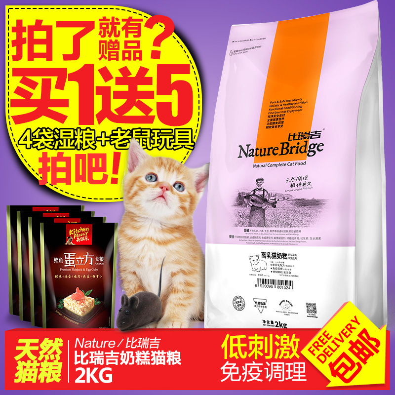 比瑞吉奶糕猫粮2kg 天然粮猫主粮猫食品 猫粮食幼年小猫怀孕猫粮