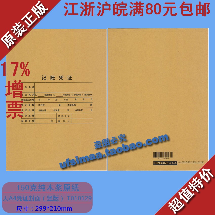 Special Price High-end Pulp Accounting Voucher Seal Leather Thickened Version Day Positive A4 Warrant Cover Vertical version T010129