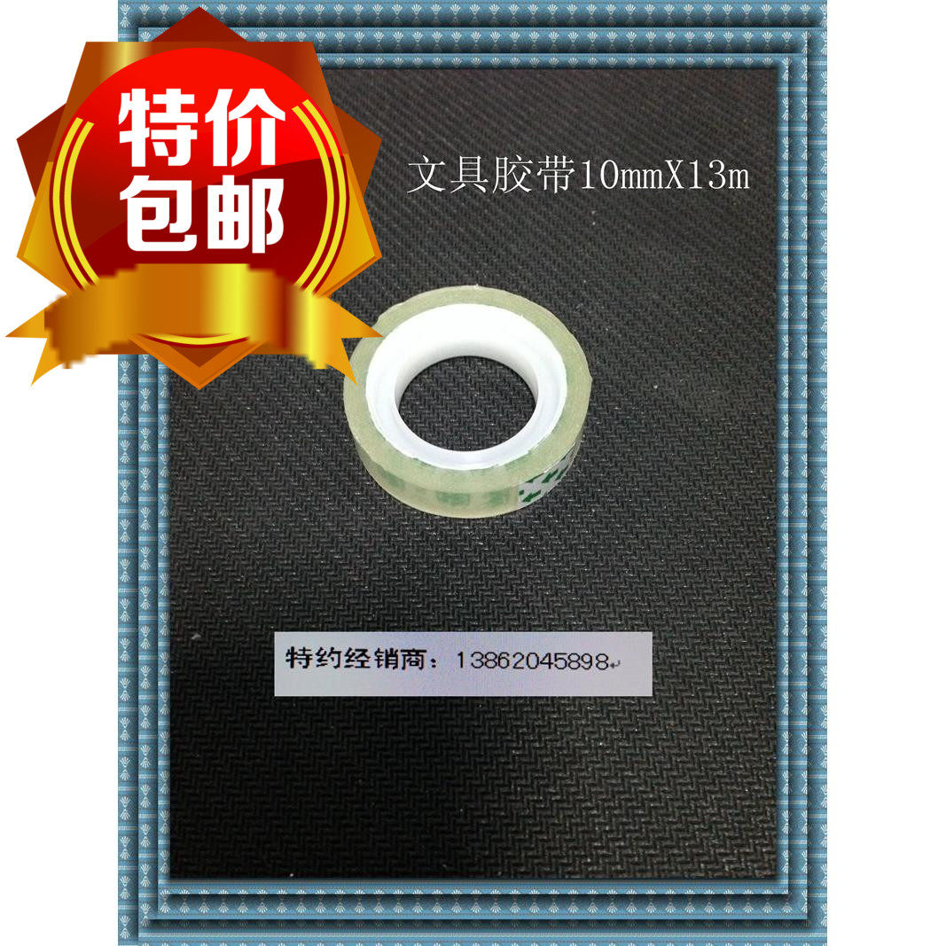 Yongda stationery tape 10mm*13m BOPP environmental protection small tape 840 rolls box with invoice