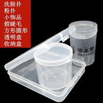Face washing box Plus sponge puff box False eyelashes transparent box Trinkets jewelry plastic storage box promotion