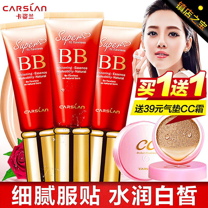 卡姿兰BB霜正品 丝滑BB霜裸妆遮瑕强美白持久保湿粉底液送气垫CC