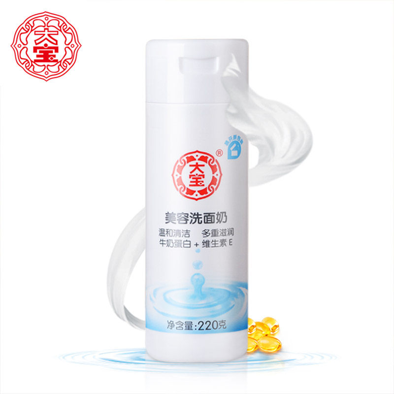 【天猫超市】大宝美容洗面奶220ml女男士洁面乳控油深层清洁补水