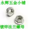 Galvanized hexagon flange face toothed lock nut Pad toothed anti-slip nut M3M4M5M6M8M10~M16